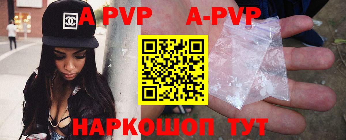 A-PVP VHQ Сланцы