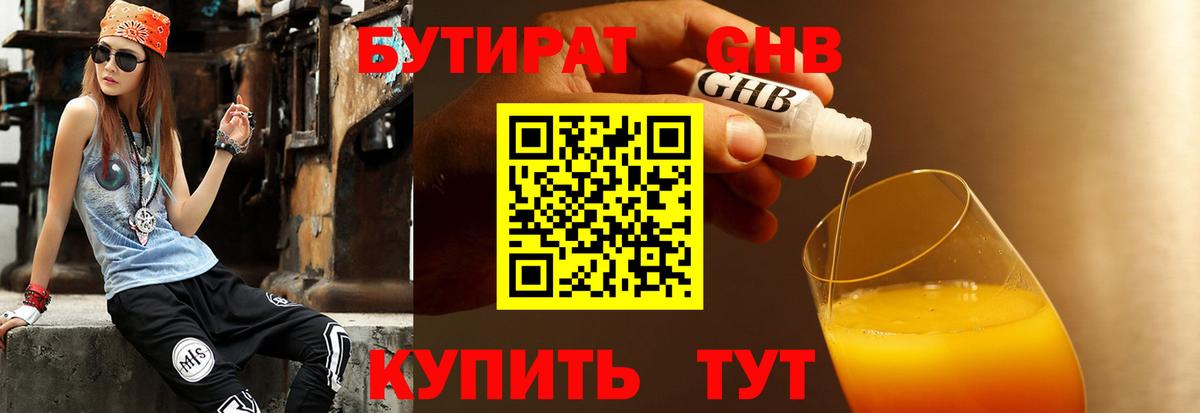 Бутират 99%  Вход с VPN  Сланцы 