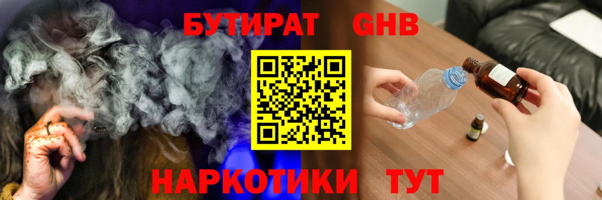 Бутират вода Сланцы