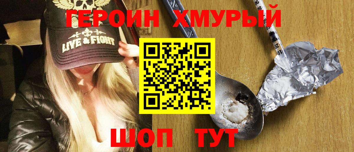 ГЕРОИН хмурый  Вход с VPN  Сланцы 