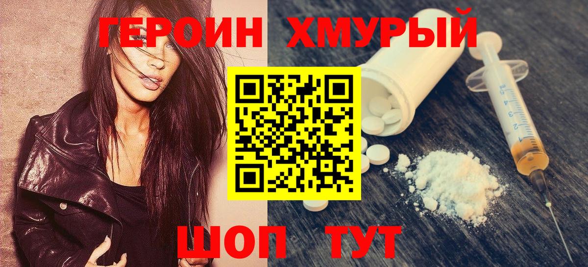 ГЕРОИН VHQ Сланцы